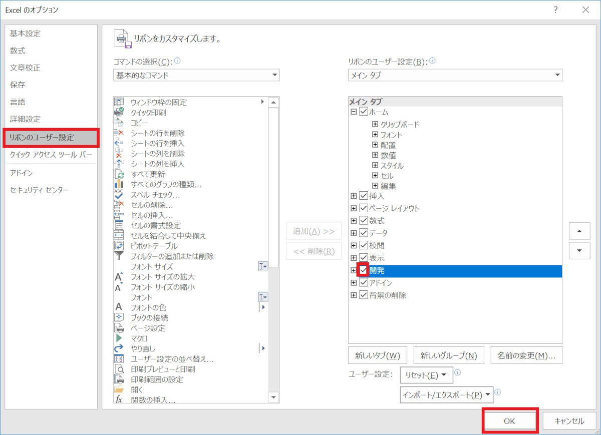 Excel エクセルのメニューに 開発 タブを表示させる 社内seのitメモブログ